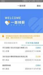 一面倾薪2