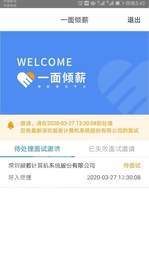 一面倾薪3