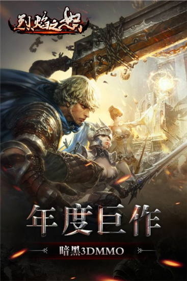 烈焰之怒游戏2