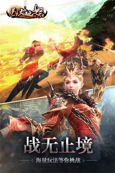 烈焰之怒游戏3