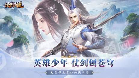 仗剑问道游戏2