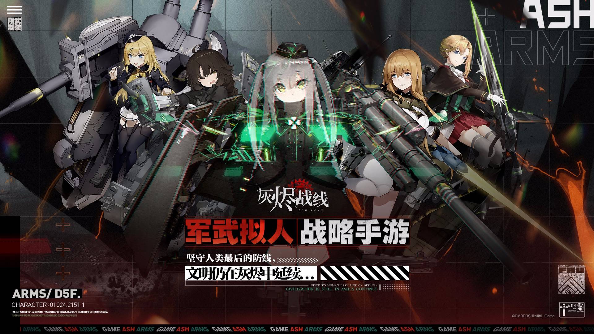 灰烬战线游戏1