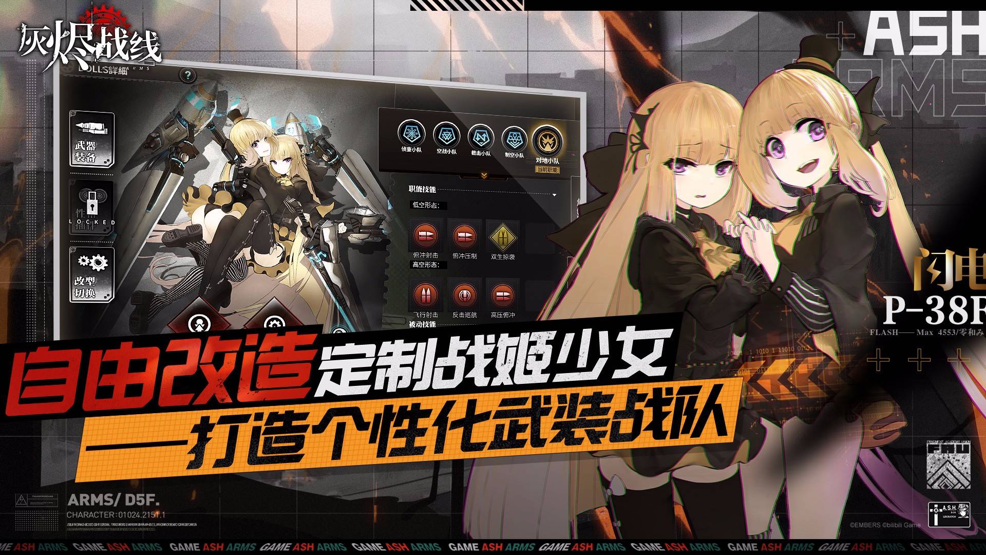 灰烬战线游戏2