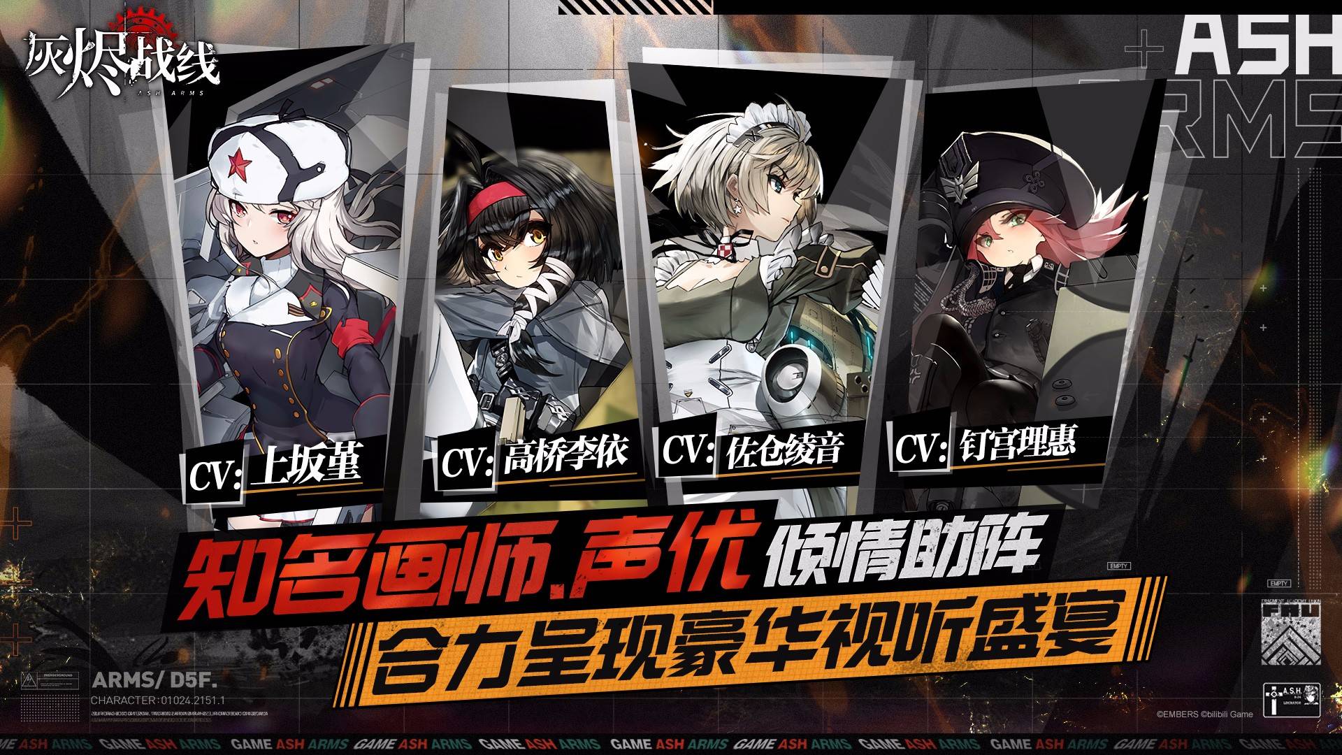 灰烬战线游戏3