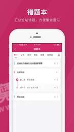 注册会计师app1