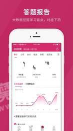 注册会计师app3