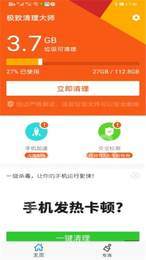 极致清理大师1