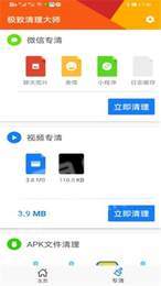 极致清理大师2