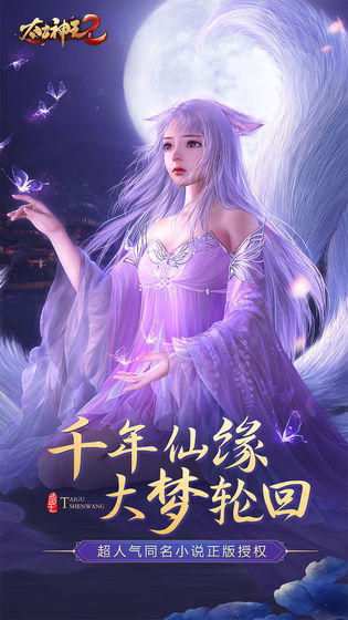太古神王23