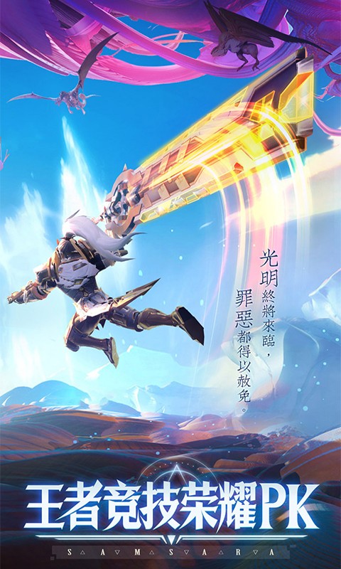 剑与轮回 BT版1