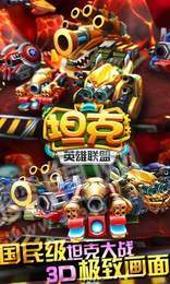 坦克英雄联盟2