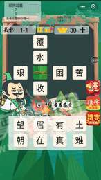 屈原教成语2