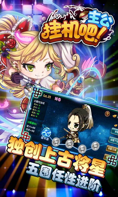 挂机吧主公 星耀版3