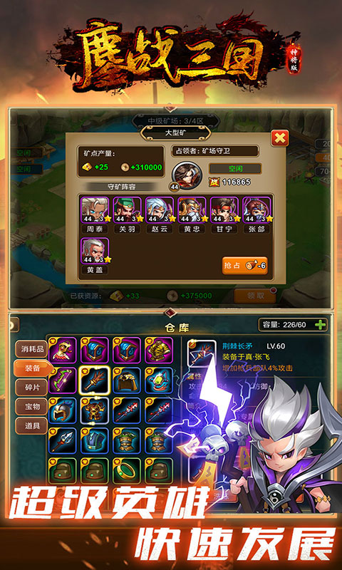 鏖战三国 神将版1
