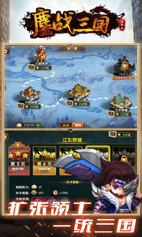 鏖战三国 神将版2