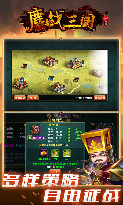 鏖战三国 神将版3