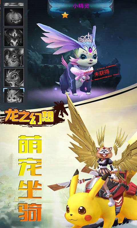 龙之幻想 BT版1