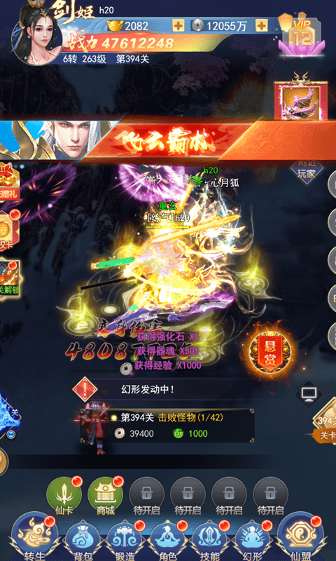 剑决天下 飞升版1