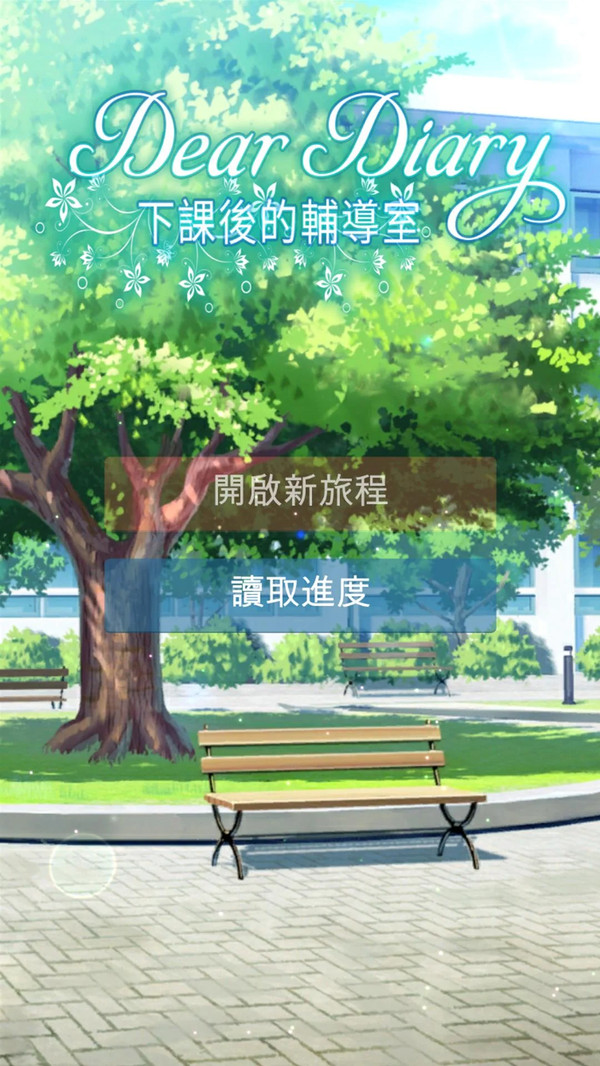 下课后的辅导室1