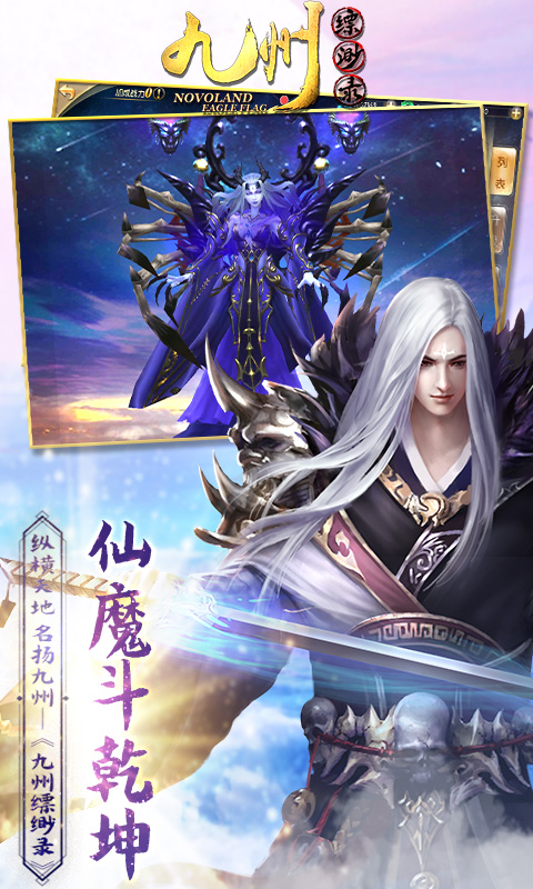 九州缥渺录2