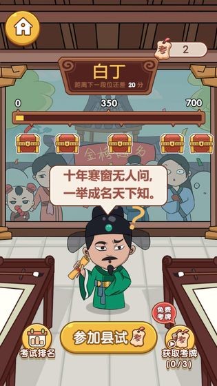 成语英雄传手游1