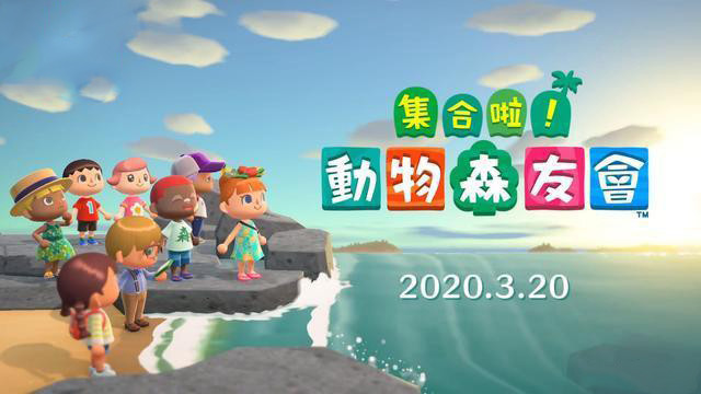 动物森友会 中文版2