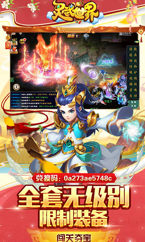 灵武世界 送百抽版2