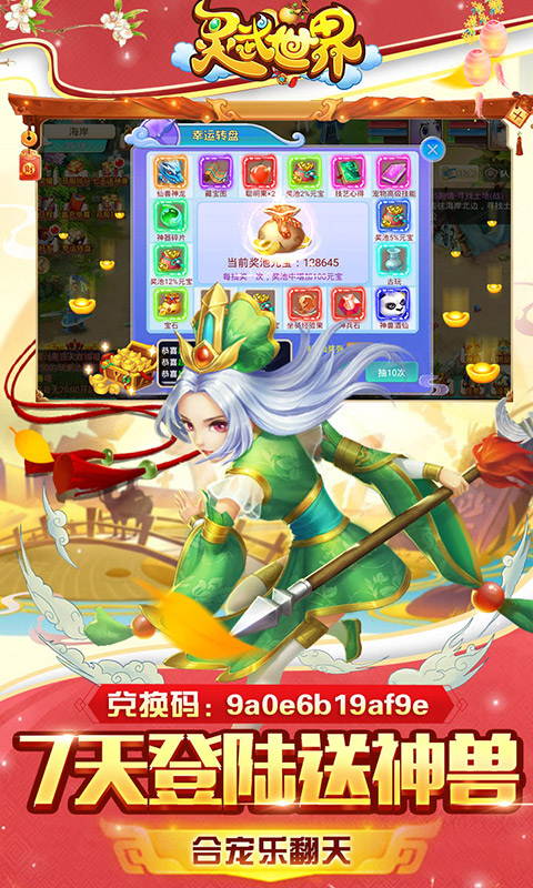 灵武世界 送百抽版3