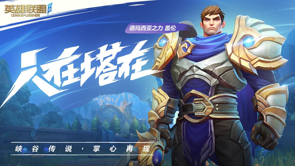 LOL手游1