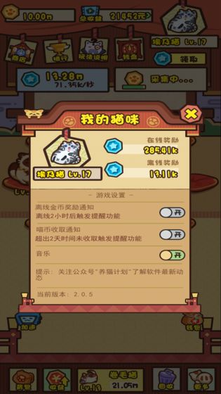 养猫计划1