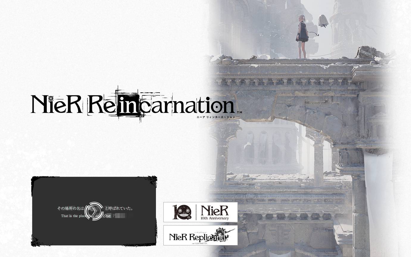 尼尔：Reincarnation3