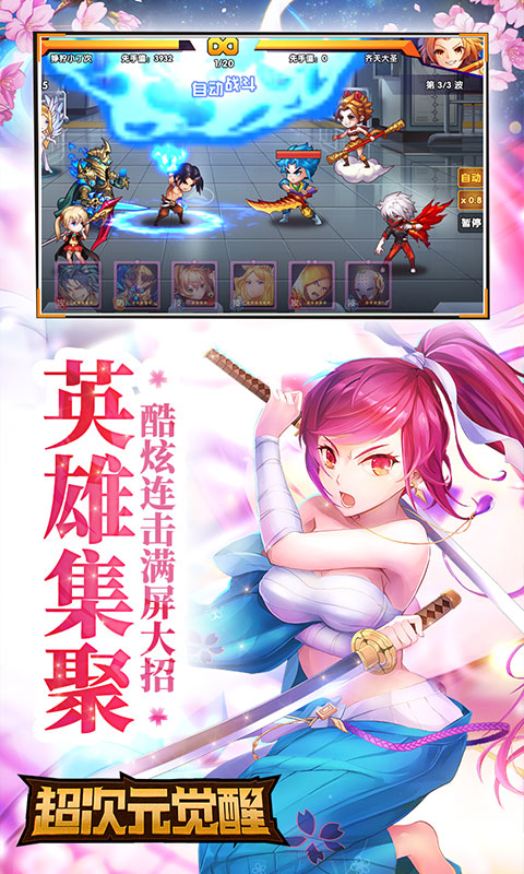 超次元觉醒 满V版3