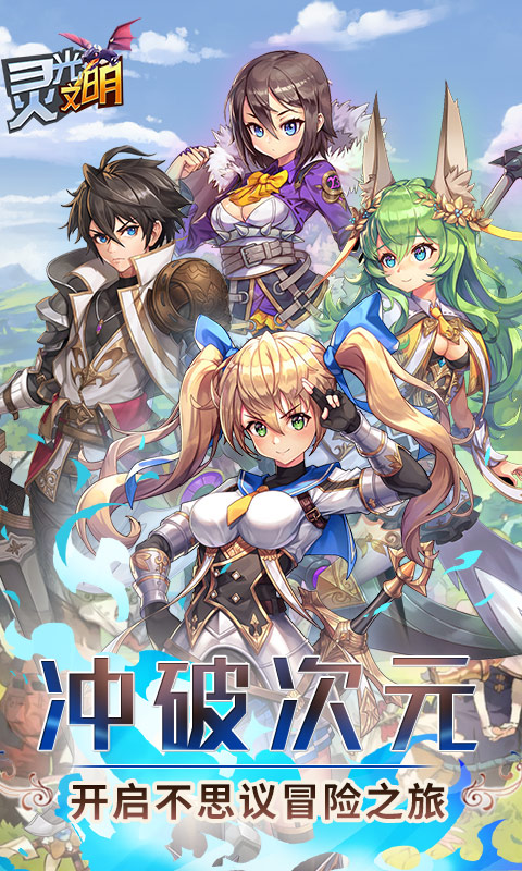灵光文明 BT版1