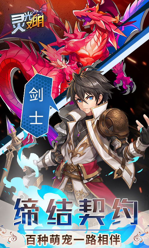 灵光文明 BT版3