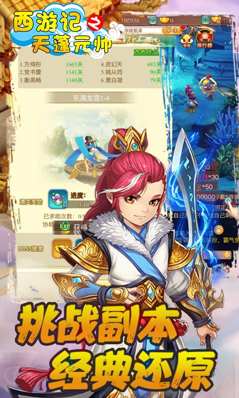 西游记之天蓬元帅 满V版3
