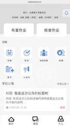 校康教师端1