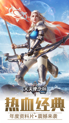 大天使之剑H5抢百万红包 小米版1