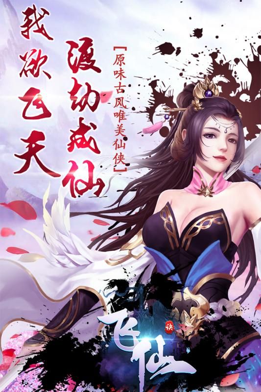 飞仙诀 神权版1