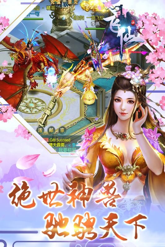 飞仙诀 神权版2