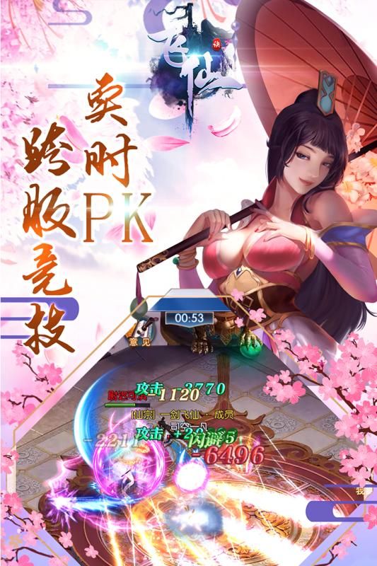 飞仙诀 神权版3