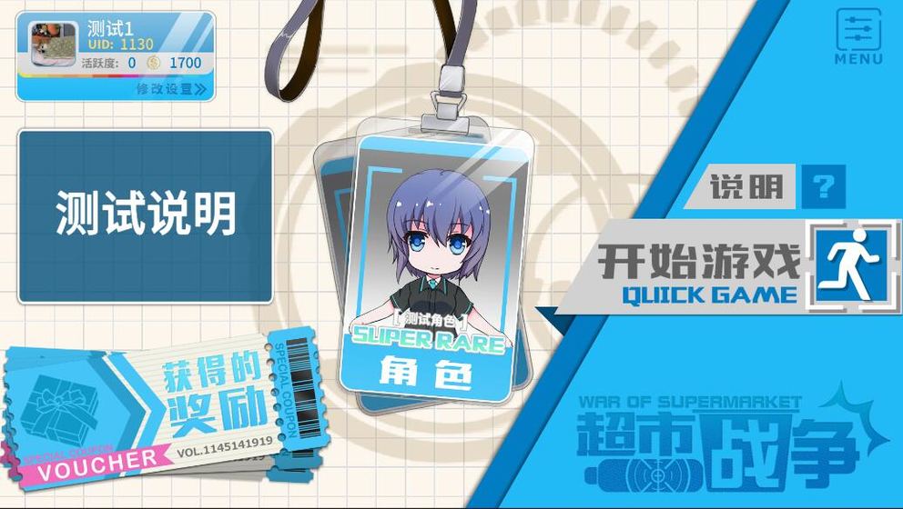 超市战争游戏2