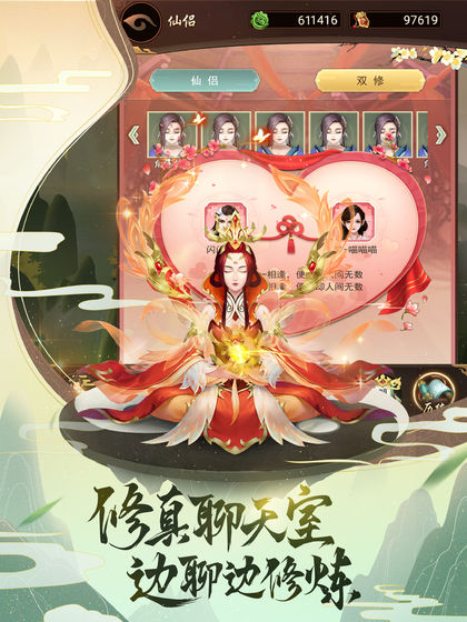 逍遥修真手游1