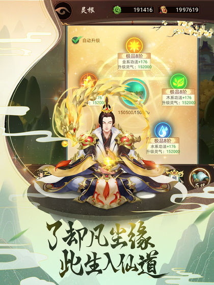 逍遥修真手游2