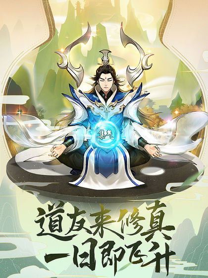 逍遥修真手游3