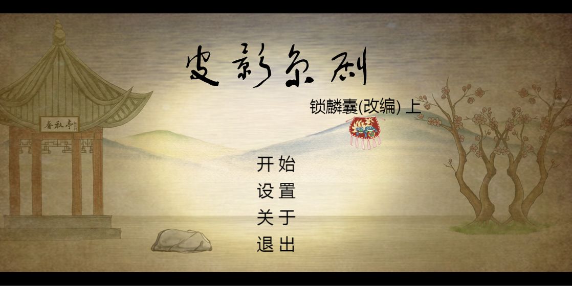 皮影京剧3