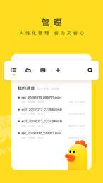 录音鸡1