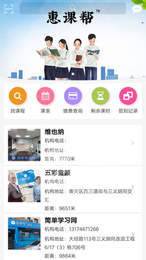 惠课帮2
