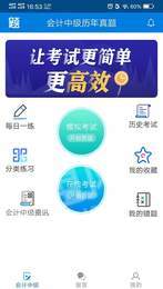 会计中级历年真题1