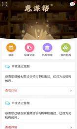 惠课帮教师端1