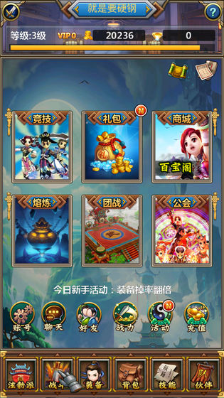 热血挂机手游2